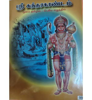 Sundarakandam Moolam